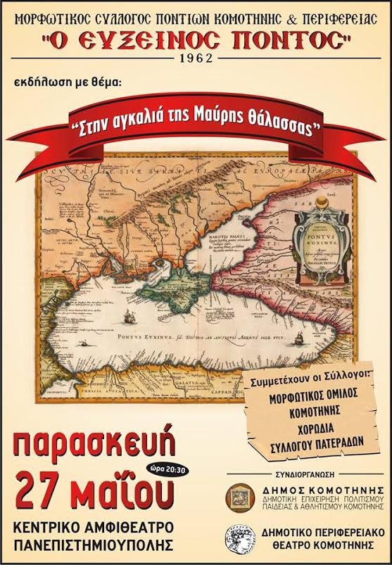 «Στην αγκαλιά της Μαύρης Θάλασσας»: Εκδήλωση στην Κομοτηνή - Cover Image