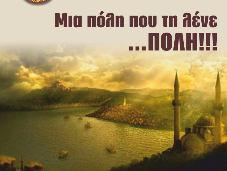 Εκδήλωση-αφιέρωμα στην Κωνσταντινούπολη από τους Μικρασιάτες Ξάνθης  - Cover Image