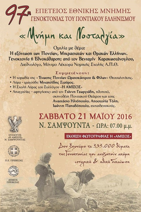 «Μνήμη και Νοσταλγία»: Εκδήλωση στη Νέα Σαμψούντα για τη Γενοκτονία των Ποντίων - Cover Image