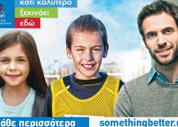 ΟΠΑΠ: Προσφορά στην ελληνική κοινωνία