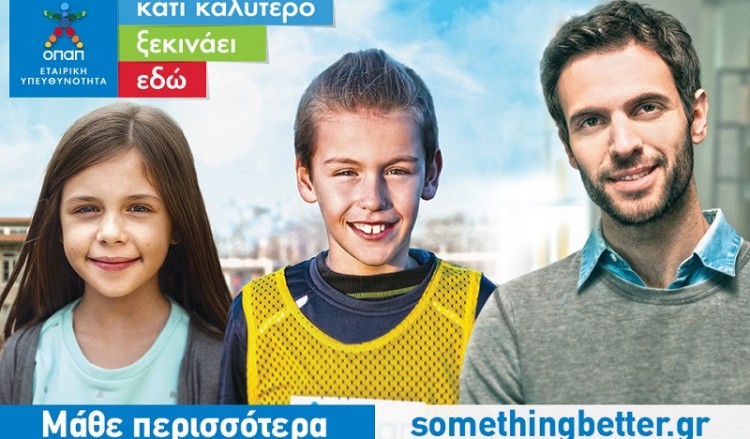 ΟΠΑΠ: Προσφορά στην ελληνική κοινωνία