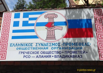 Греческая молодежь Владикавказа помнит!