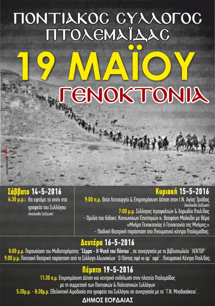 Εκδηλώσεις μνήμης στην Πτολεμαΐδα για τη Γενοκτονία των Ποντίων - Cover Image
