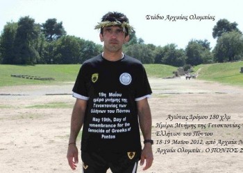 Καταγγέλλεται: Δήμαρχος δεν επέτρεψε σε μαραθωνοδρόμο να μπει στο στάδιο επειδή κρατούσε ποντιακή σημαία