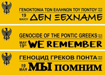 «Ας στείλουμε μήνυμα για τη Γενοκτονία μέσω facebook»