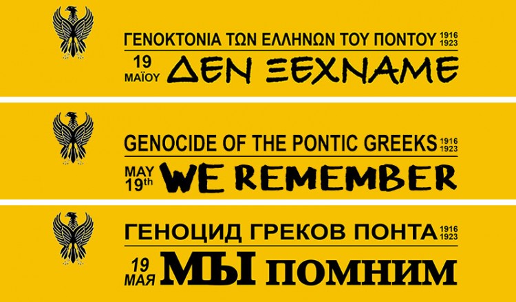 «Ας στείλουμε μήνυμα για τη Γενοκτονία μέσω facebook»