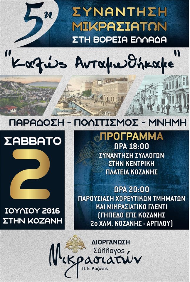 5η Συνάντηση Μικρασιατών στην Κοζάνη - Cover Image