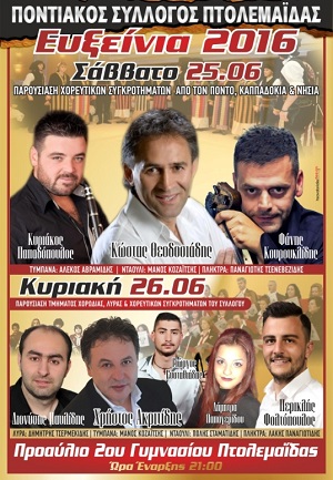 «Ευξείνια 2016» από τον Ποντιακό Σύλλογο Πτολεμαΐδας - Cover Image