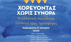 «Χορεύοντας χωρίς σύνορα» και με Πόντιους