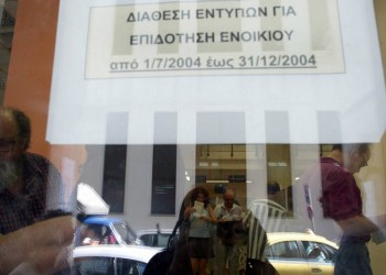 Αύριο η καταβολή του επιδόματος ενοικίου