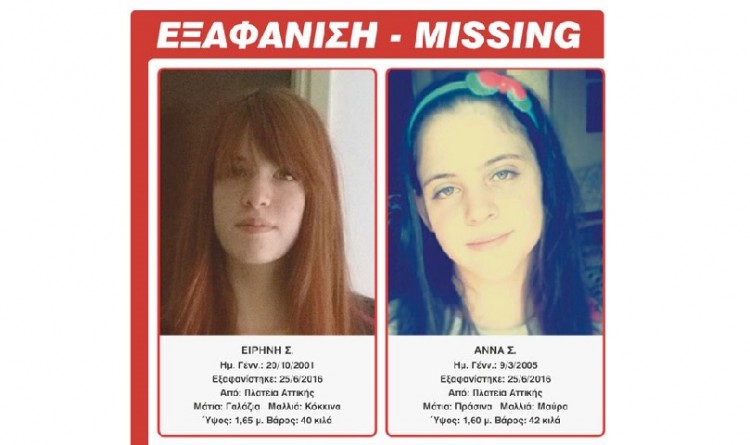 Amber Alert: Εξαφανίστηκαν δύο ανήλικα κορίτσια