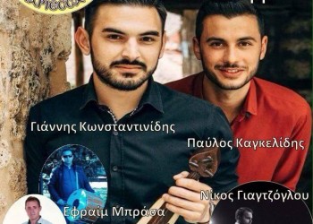 Ποντιακό Παρακάθ’ από την Εύξεινο Λέσχη Χαρίεσσας - Cover Image
