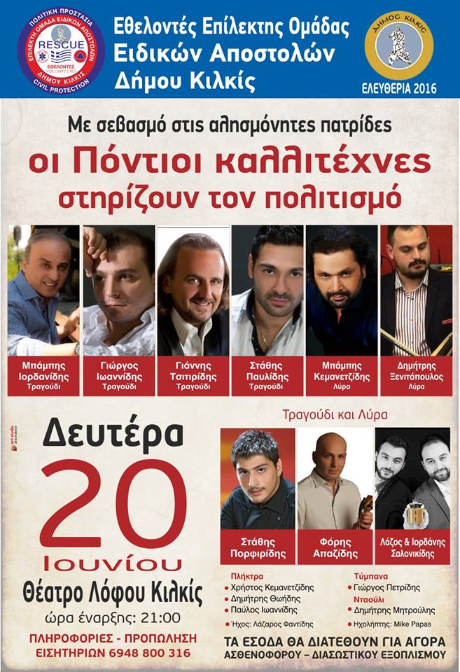 Οι Πόντιοι καλλιτέχνες στηρίζουν τον Πολιτισμό - Cover Image