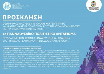 2ο Πανναουσαϊκό Πολιτιστικό Αντάμωμα στην Ειρηνούπολη Ημαθίας - Cover Image