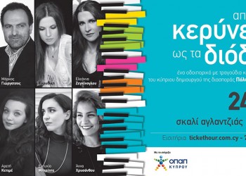 Στην Κύπρο, συναυλία για το δημιουργό της διασποράς Πόλυ Κυριάκου - Cover Image