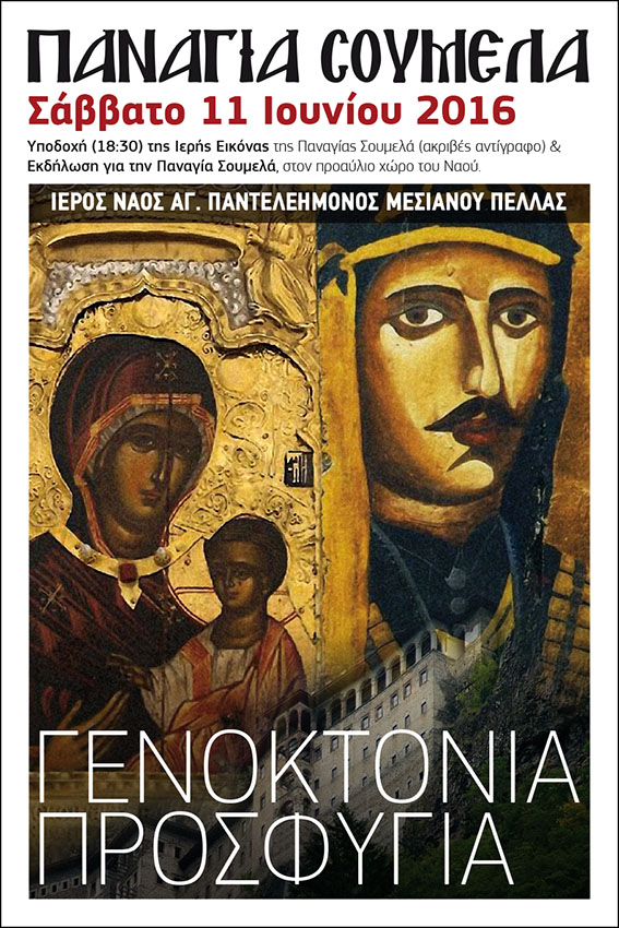 Στο Μεσιανό η εικόνα της Παναγίας Σουμελά – Εκδηλώσεις για τη Γενοκτονία των Ποντίων - Cover Image