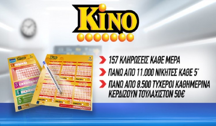 Απίστευτη κλήρωση στο ΚΙΝΟ!
