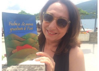 София Прокопиду: «Бабка Лемона уходит в Рай и другие рассказы Антигоны»