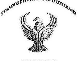 Σύλλογος Ποντίων Προσοτσάνης «Ο Πόντος» - Logo