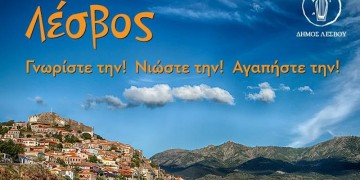 Λέσβος: Τριήμερες εκδηλώσεις τουριστικής προβολής στο Σύνταγμα