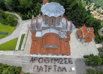 «Αροθυμώ σε πατρίδα»: Το μήνυμα του 18ου Συναπαντήματος Νεολαίας Ποντιακών Σωματείων (φωτο)