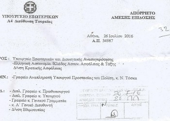 Διαρροή απόρρητου εγγράφου του ΥΠΕΞ από τον Ρουβίκωνα