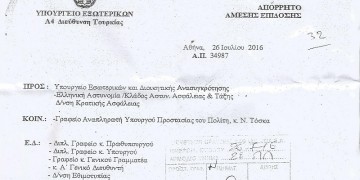 Διαρροή απόρρητου εγγράφου του ΥΠΕΞ από τον Ρουβίκωνα