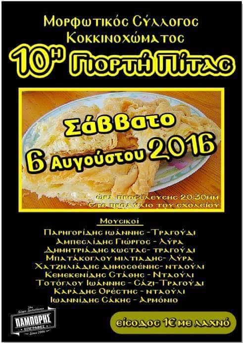 10η Γιορτή Πίτας από το Μορφωτικό Σύλλογο Κοκκινοχώματος - Cover Image