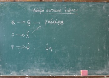 Επιμορφωτικό σεμινάριο για την ποντιακή διάλεκτο – Όλο το πρόγραμμα