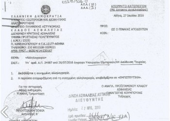 Ρουβίκωνας: Συνελήφθη στέλεχος μετά από επίθεση σε δικηγορικό γραφείο