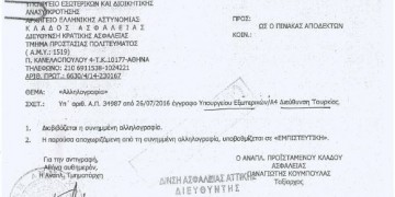 Ρουβίκωνας: Συνελήφθη στέλεχος μετά από επίθεση σε δικηγορικό γραφείο