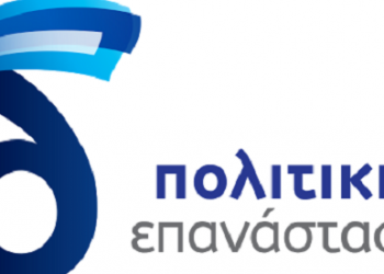 Ήλθε η ώρα για τη δημοκρατική επανάσταση – Την αρχίζει το «δέλτα»