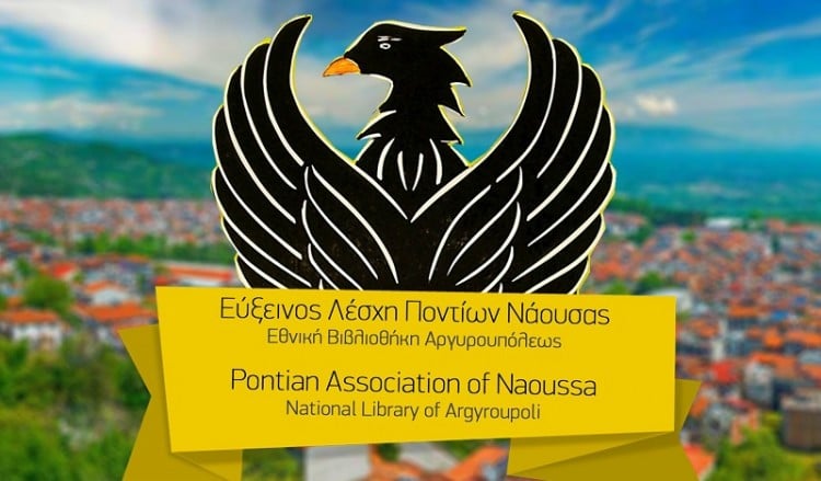 Ανοίγει τις πόρτες της για τη νέα περίοδο η Εύξεινος Λέσχη Ποντίων Νάουσας