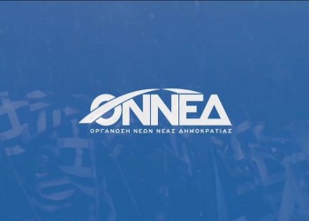 «Βολές» από ΟΝΝΕΔ Θεσσαλονίκης κατά Κυριάκου Μητσοτάκη