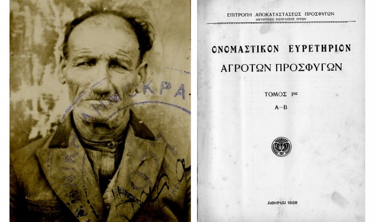 Η Μικρασιατική Καταστροφή στο Ιστορικό Αρχείο του ΠΙΟΠ