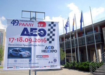 Νεκρός θεατής στο 41ο ράλλυ ΔΕΘ