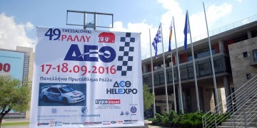 Νεκρός θεατής στο 41ο ράλλυ ΔΕΘ