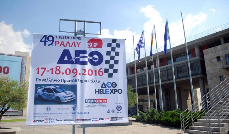 Νεκρός θεατής στο 41ο ράλλυ ΔΕΘ