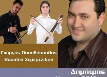 Ποντιακό γλέντι στον εορτασμό του Τιμίου Σταυρού Αχαρνών - Cover Image
