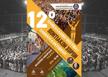 12-ый Фестиваль Понтийских Танцев и особый сюрприз для его участников (видео)