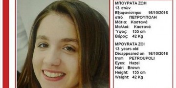 Εξαφανίστηκε 13χρονη από την Πετρούπολη
