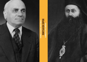 Ποιοι είναι οι σπουδαίοι Πόντιοι που τιμά το 12ο Φεστιβάλ Ποντιακών Χορών