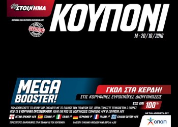 Πάνω από ένα εκατ. ευρώ μοίρασε το Mega Booster του ΟΠΑΠ και... συνεχίζει