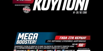 Πάνω από ένα εκατ. ευρώ μοίρασε το Mega Booster του ΟΠΑΠ και... συνεχίζει