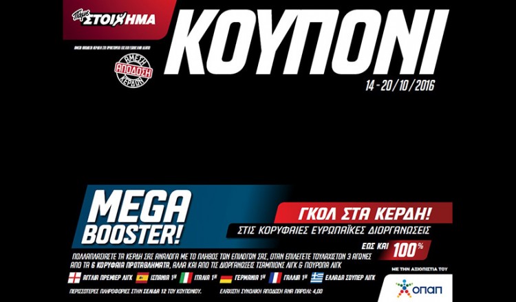 Πάνω από ένα εκατ. ευρώ μοίρασε το Mega Booster του ΟΠΑΠ και... συνεχίζει