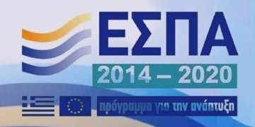 Εντάχθηκαν 699 επιχειρηματικά σχέδια στο ΕΣΠΑ