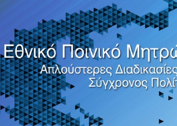 Άρχισε να λειτουργεί το ηλεκτρονικό «αστυνομικό τμήμα»
