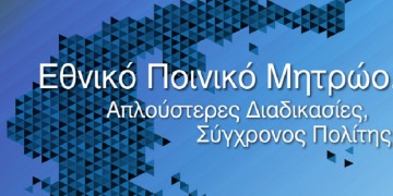 Άρχισε να λειτουργεί το ηλεκτρονικό «αστυνομικό τμήμα»