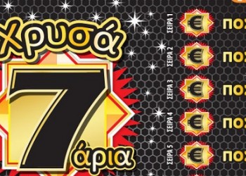 ΣΚΡΑΤΣ: 2,4 εκατομμύρια ευρώ σε κέρδη μοίρασε την προηγούμενη εβδομάδα
