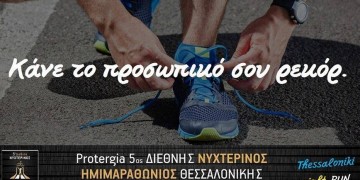 Θεσσαλονίκη: Κυκλοφοριακές ρυθμίσεις λόγω Ημιμαραθώνιου